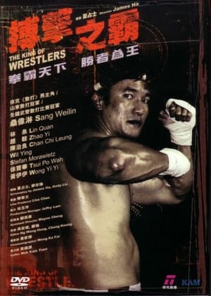Poster The King of Wrestlers (2005)