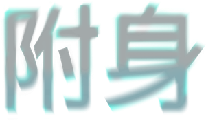 Possessed — Logos 2
