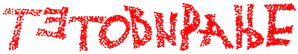 Tattoo — Logos 1