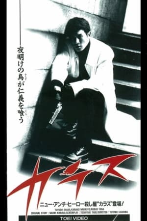 Poster Crow (1995)