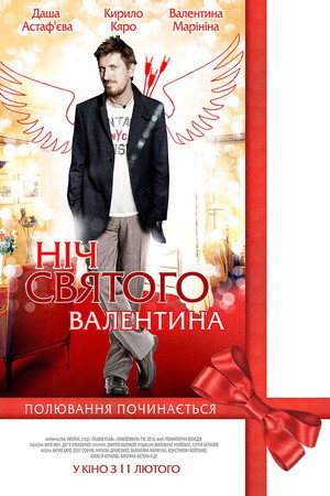 Saint Valentine's Night 4