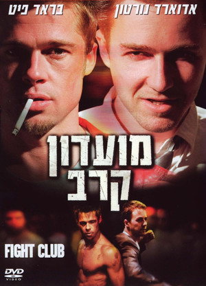 poster Fight Club