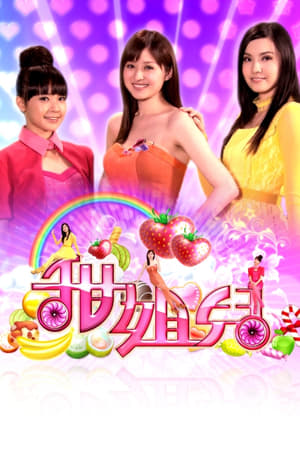 Poster My Sweets Season 1 Episode 7 2011