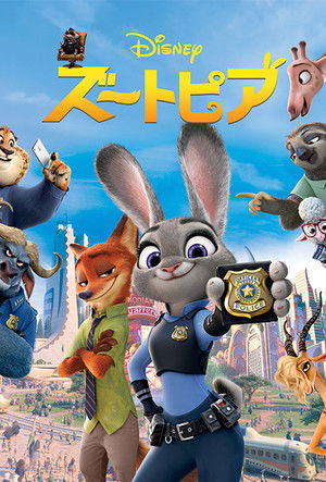 poster Zootopia