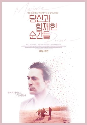 Poster 당신과 함께한 순간들 2017