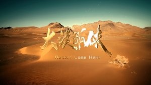 Desert Lone Hero ( 2025 )