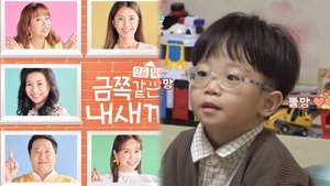 The Beginning Story of Gi-Eun