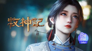 Tales of Herding Gods: 1×73