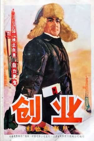 Poster Chuang ye 1974