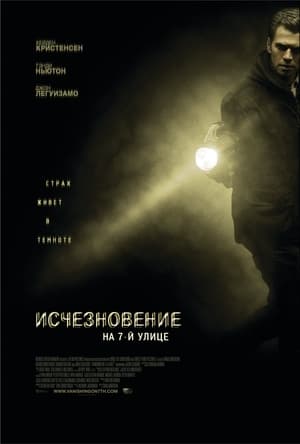 Image Исчезновение на 7-й улице