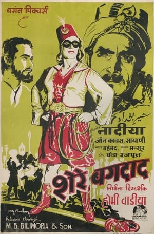 Poster Lion of Baghdad (1946)