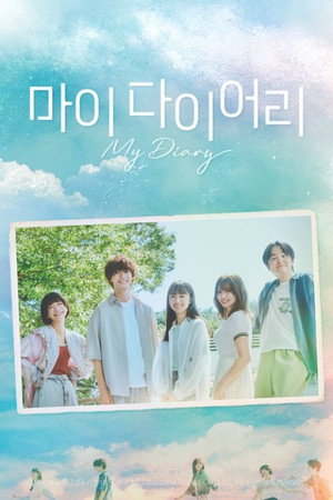 Image 마이 다이어리