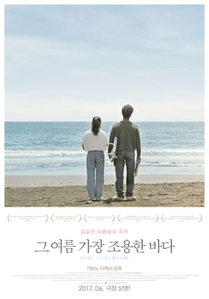 Poster 그 여름 가장 조용한 바다 1991