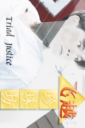 Triad Justice (1996)