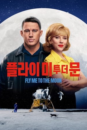 Image 플라이 미 투 더 문