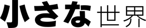 Pequenas Maravilhas — Logos 4