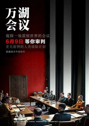 Image 万湖会议