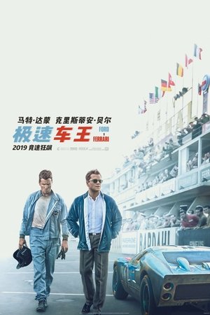 poster Ford v Ferrari