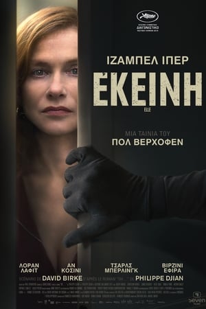 Εκείνη (2016)