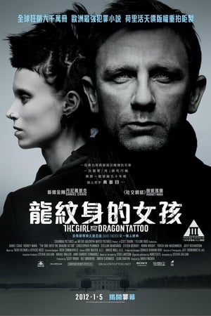 Poster 龙纹身的女孩 2011