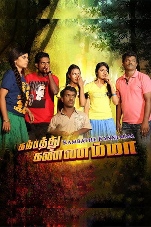Kambathe Kannemma 3