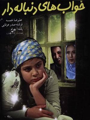 Poster خواب های دنباله دار 2009