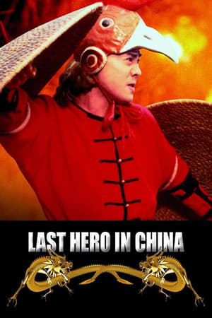 Poster Last Hero in China (1993)