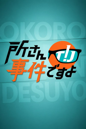 Tokoro-san's Pursuit of Truth