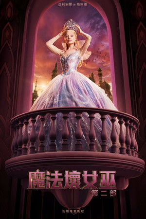 poster Wicked: For Good