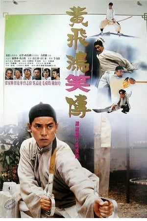 Poster 黃飛鴻笑傳 1992