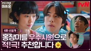 Undercover Miss Hong Season 1 : Episode 6 