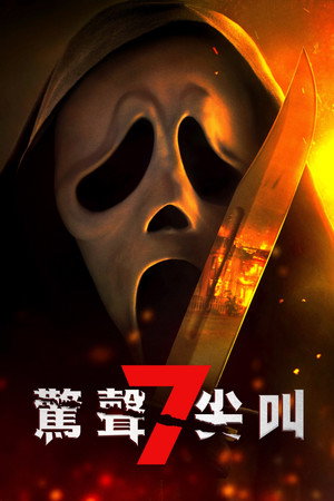 poster Scream 7