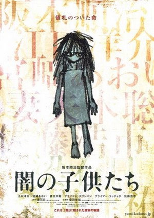 闇の子供たち