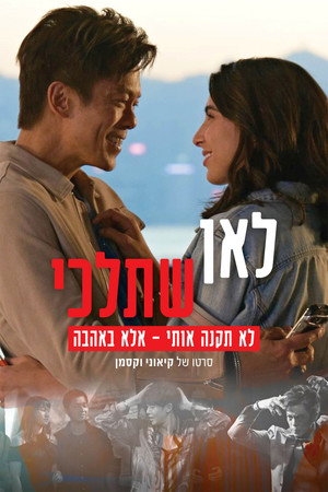 Image לאן שתלכי