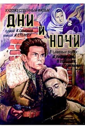 Poster Days and Nights (1945)