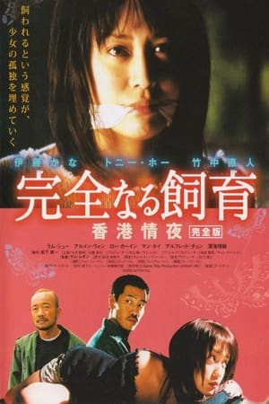 Poster Perfect Education 3 (2002)