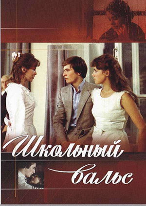 The School Waltz 6