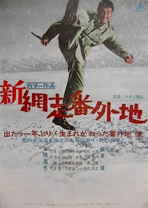 Poster New Prison Walls of Abashiri 1968