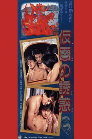 Temptation of the Mask 10