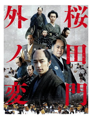 Sakurada Gate Incident 5