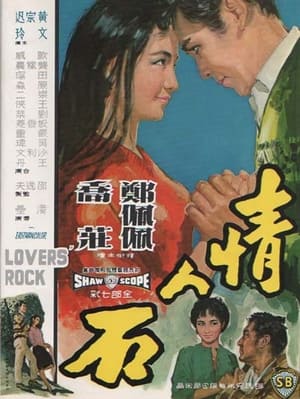 Poster 情人石 1964