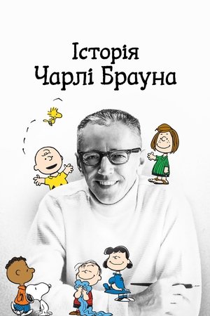 Image Історія Чарлі Брауна