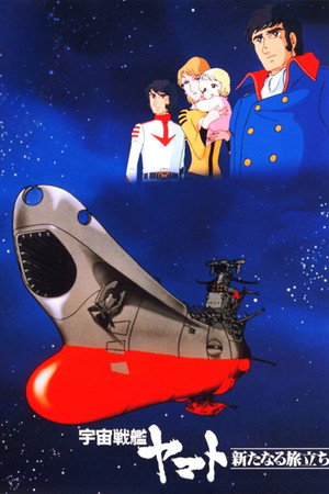 Space Battleship Yamato: The New Voyage 8