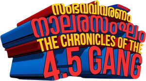 സംഭവവിവരണം നാലരസംഘം — Logos 2