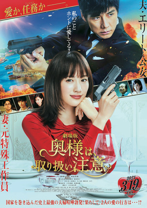 Caution, Hazardous Wife: The Movie