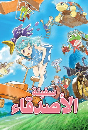 Bosco Adventure Poster