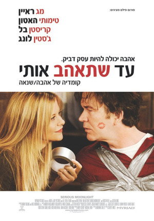 Image עד שתאהב אותי