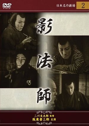 Edo kaizoku-den : Kagebôshi poster