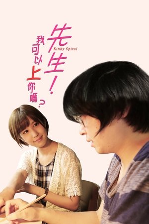 Image 我的导师是我的-不完美的螺旋