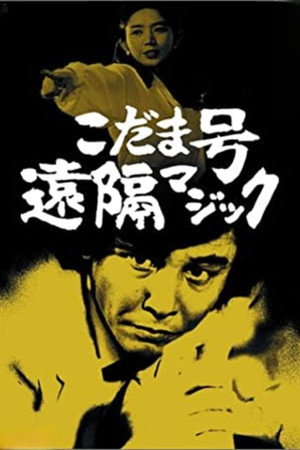 Detective Kyosuke Kozu's Murder Reasoning 9 3